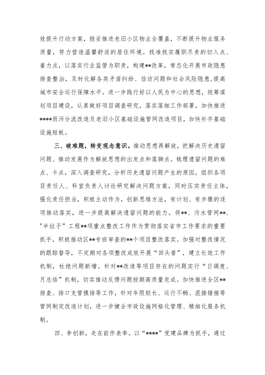 开展“思想大解放、作风大转变、行动大提速活动”活动研讨发言材料心得体会2篇.docx_第3页