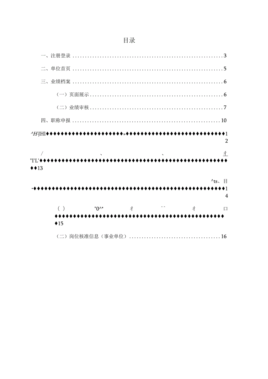 福建省专业技术人员综合管理服务平台——职称申报操作手册用人单位.docx_第3页