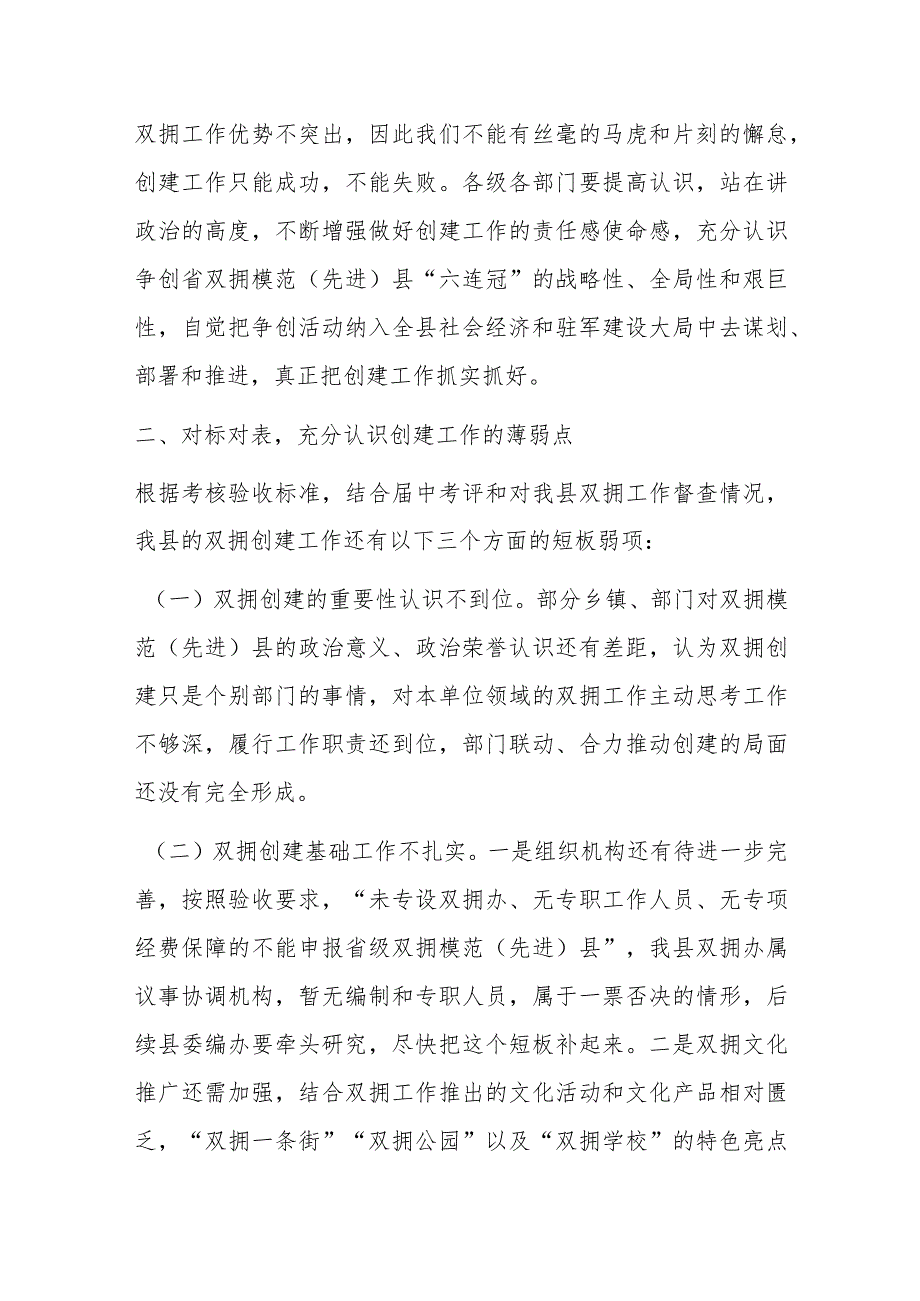 XX县创建省级双拥模范模范（先进）县动员部署会议上的讲话.docx_第2页