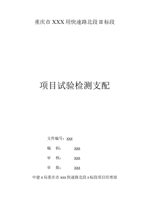 XX市政工程项目试验检测计划.docx