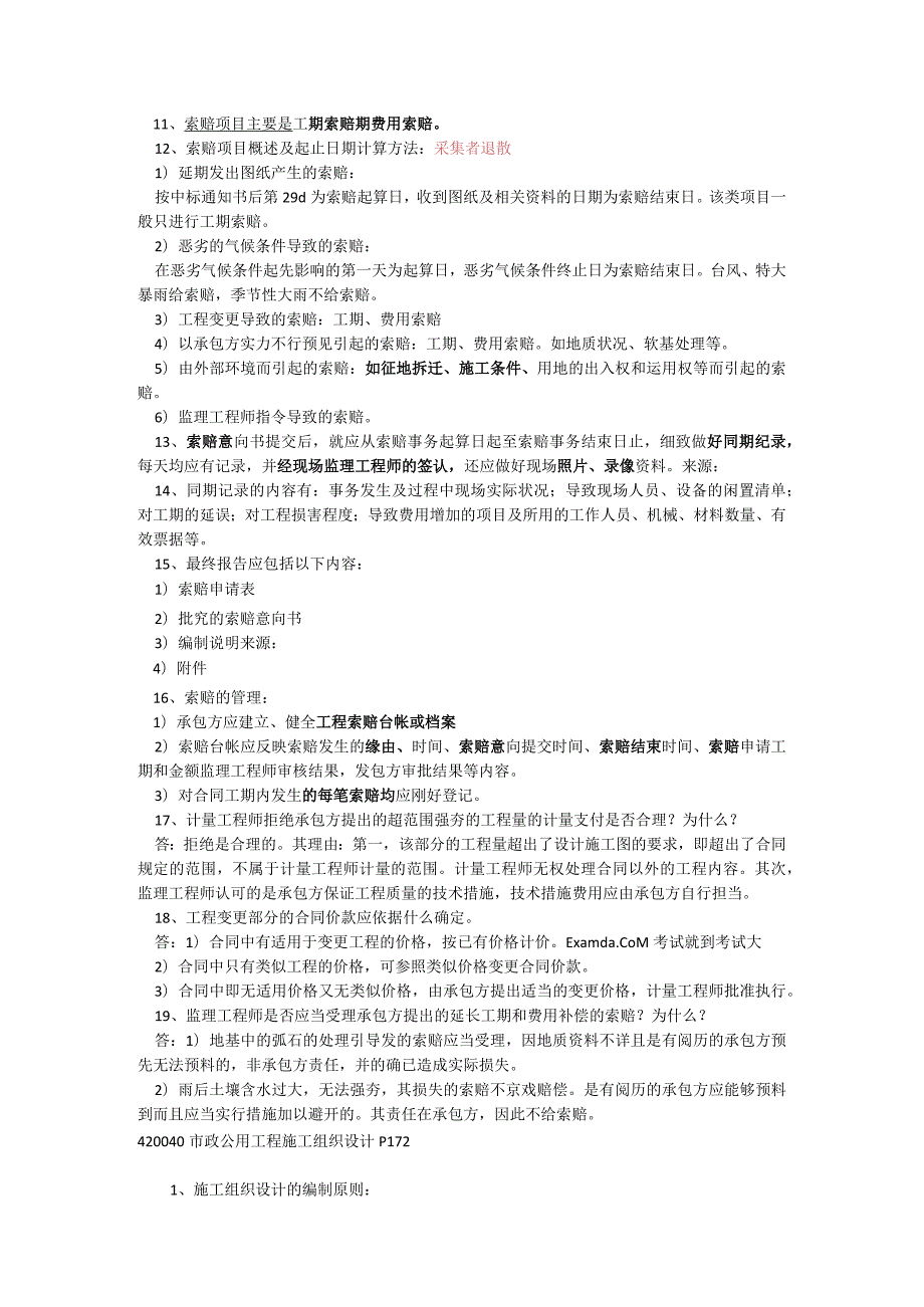 一级建造师市政工程考点强化记忆汇总全集44279.docx_第3页