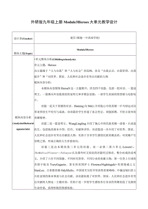 外研版九年级上册Module3单元整体教学设计.docx