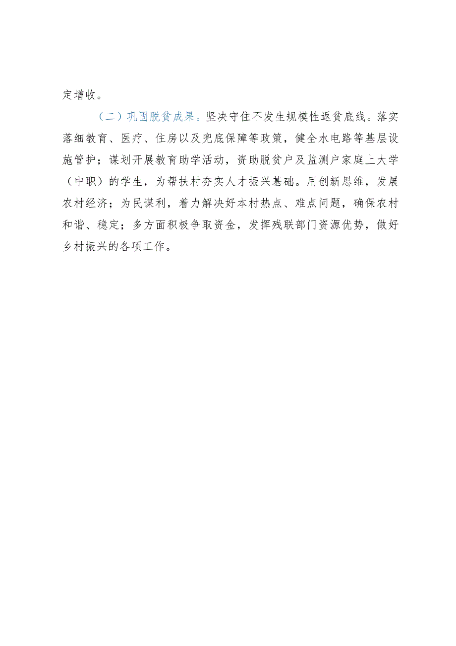 市残联2023年上半年乡村振兴定点帮扶工作总结.docx_第3页