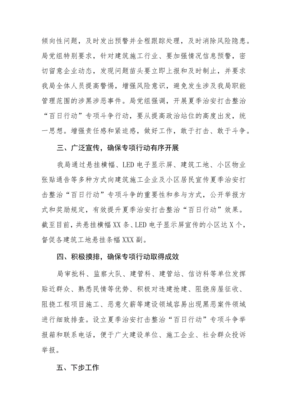 2023年开展夏季治安打击整治“百日行动”工作总结七篇.docx_第2页