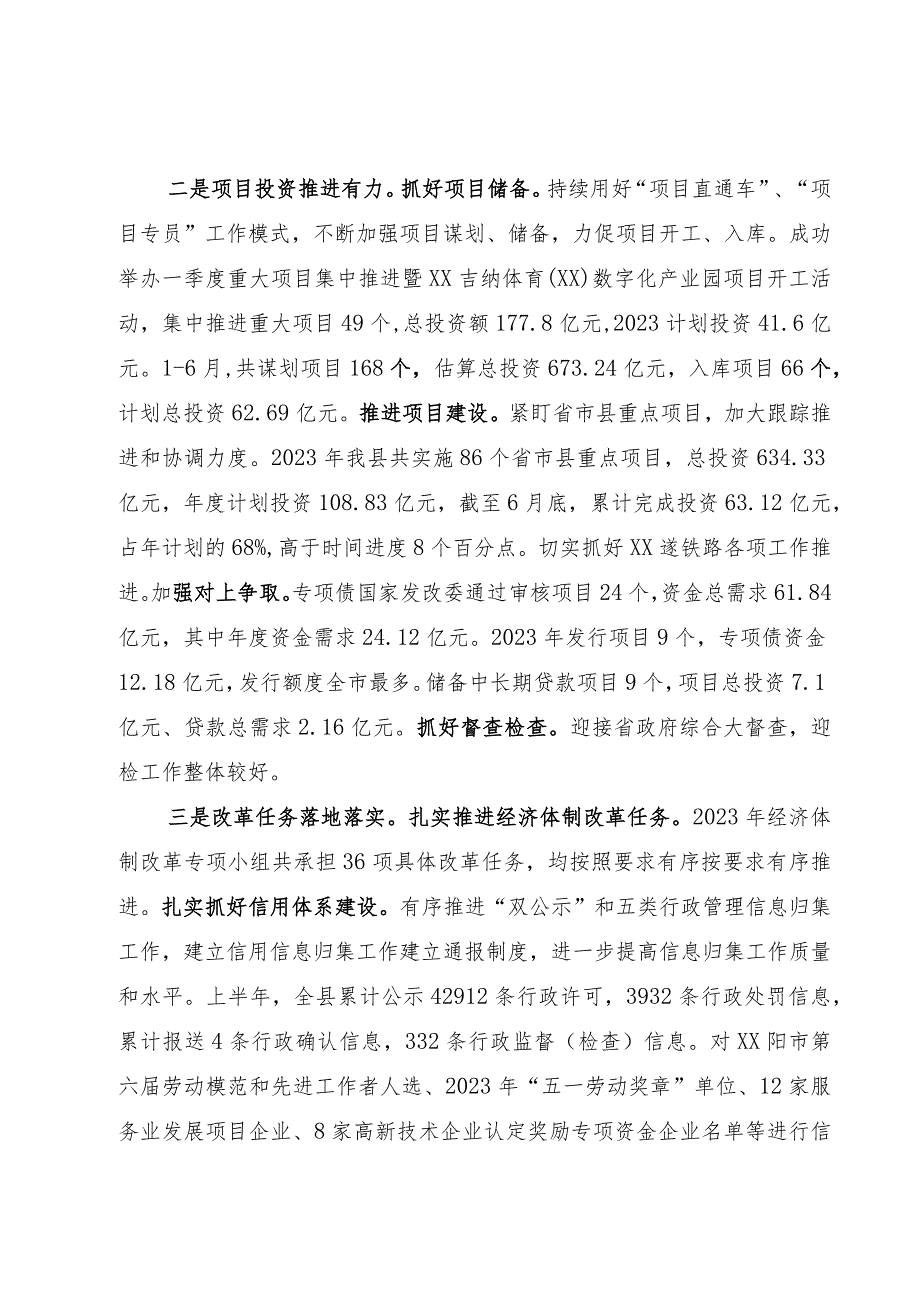 发改局党组2023年上半年工作总结及下半年工作计划.docx_第2页