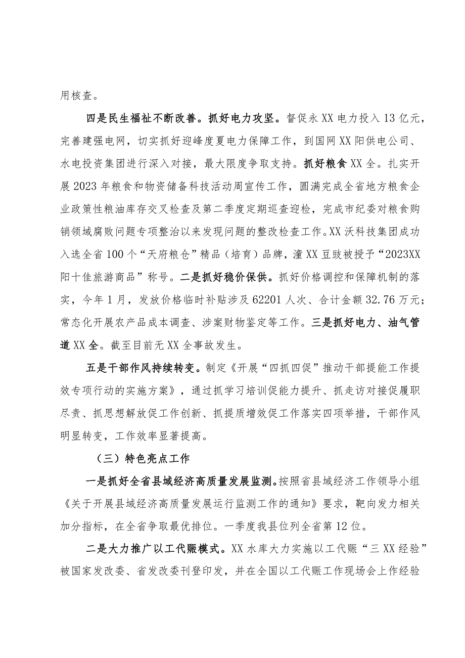 发改局党组2023年上半年工作总结及下半年工作计划.docx_第3页