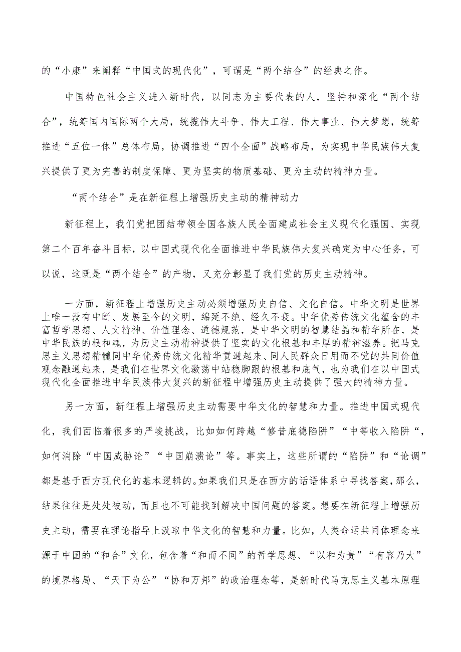 两个结合体会思考发言研讨.docx_第3页