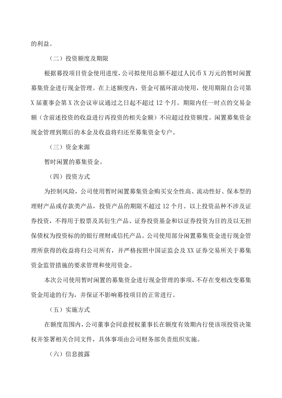 XX教育科技股份有限公司关于使用暂时闲置募集资金进行现金管理的公告.docx_第3页