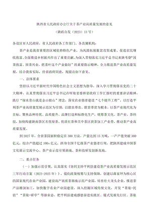 陕西省人民政府办公厅关于茶产业高质量发展的意见.docx