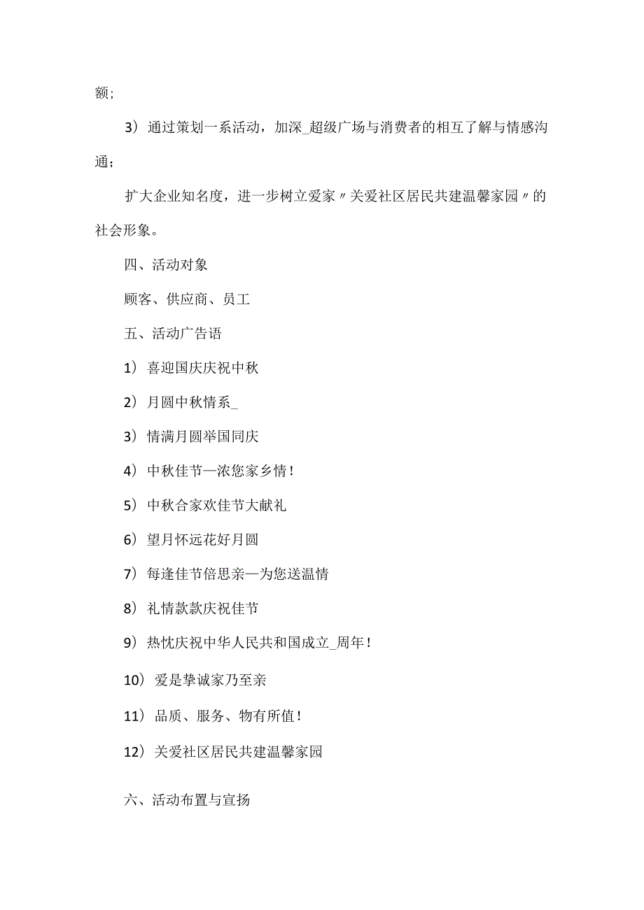 中秋节活动策划方案最新.docx_第2页