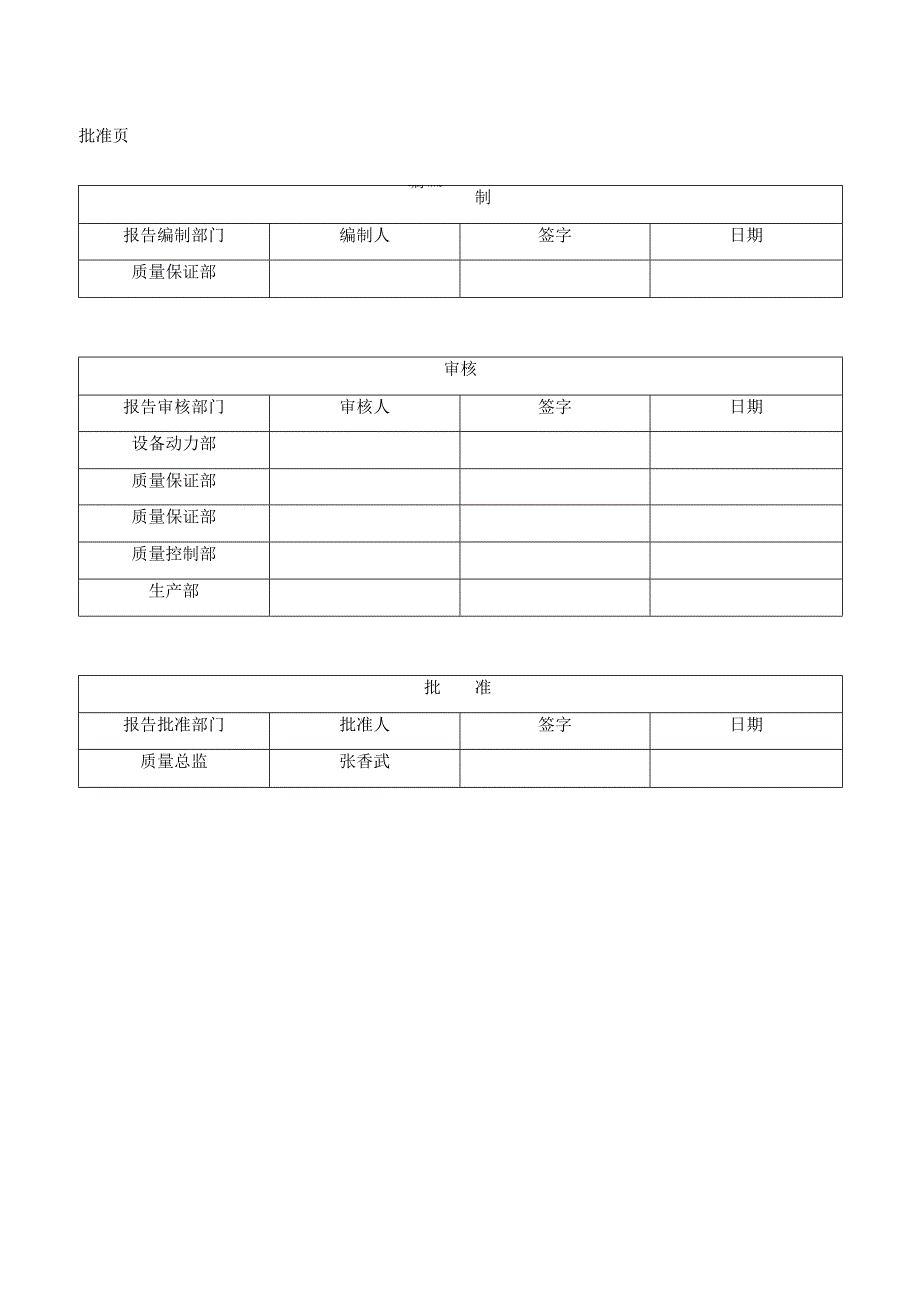 综合制剂纯化水系统再验证报告.docx_第2页