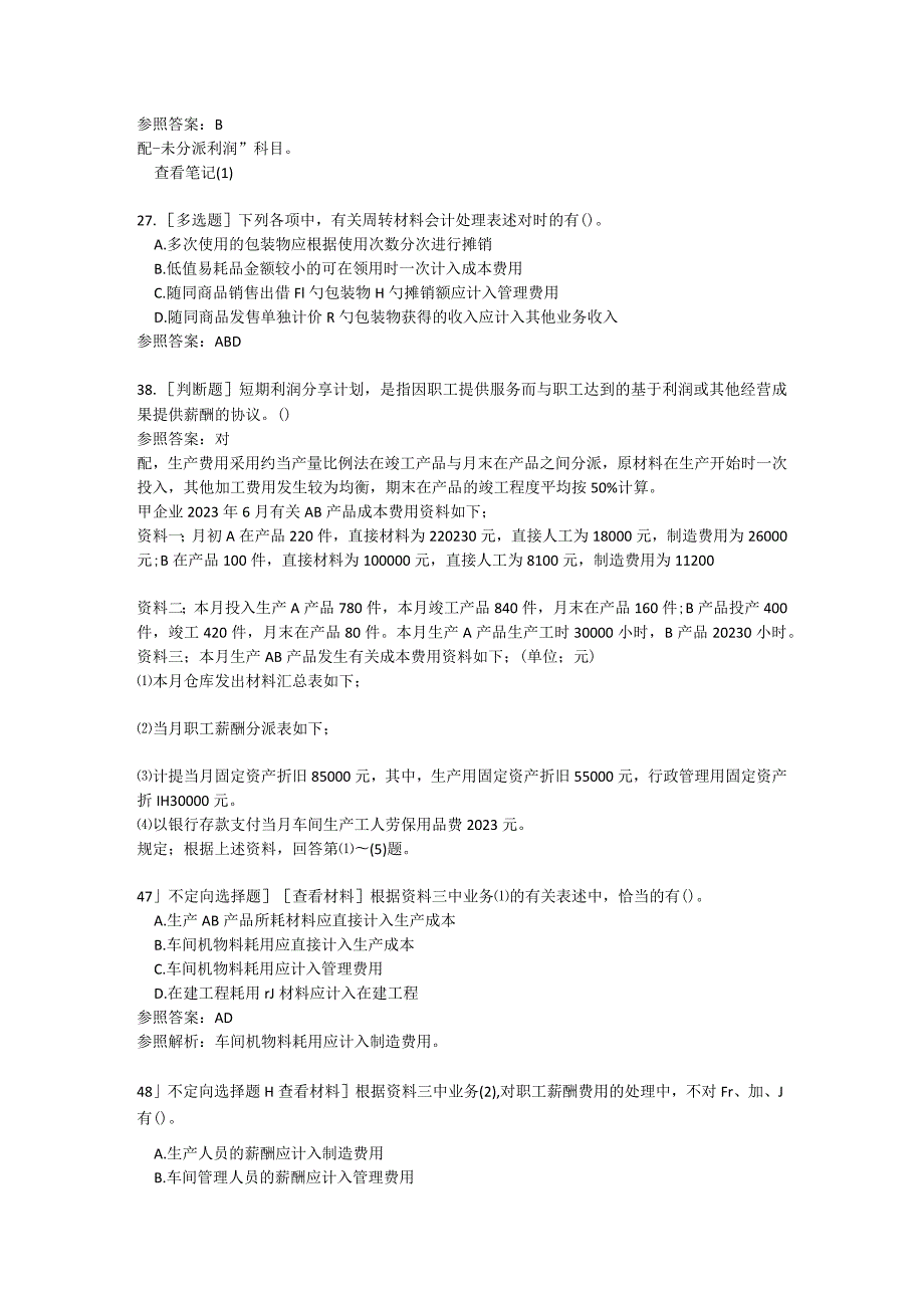 2023年初级会计职称考试《初级会计实务》考试真题及答案解析.docx_第3页