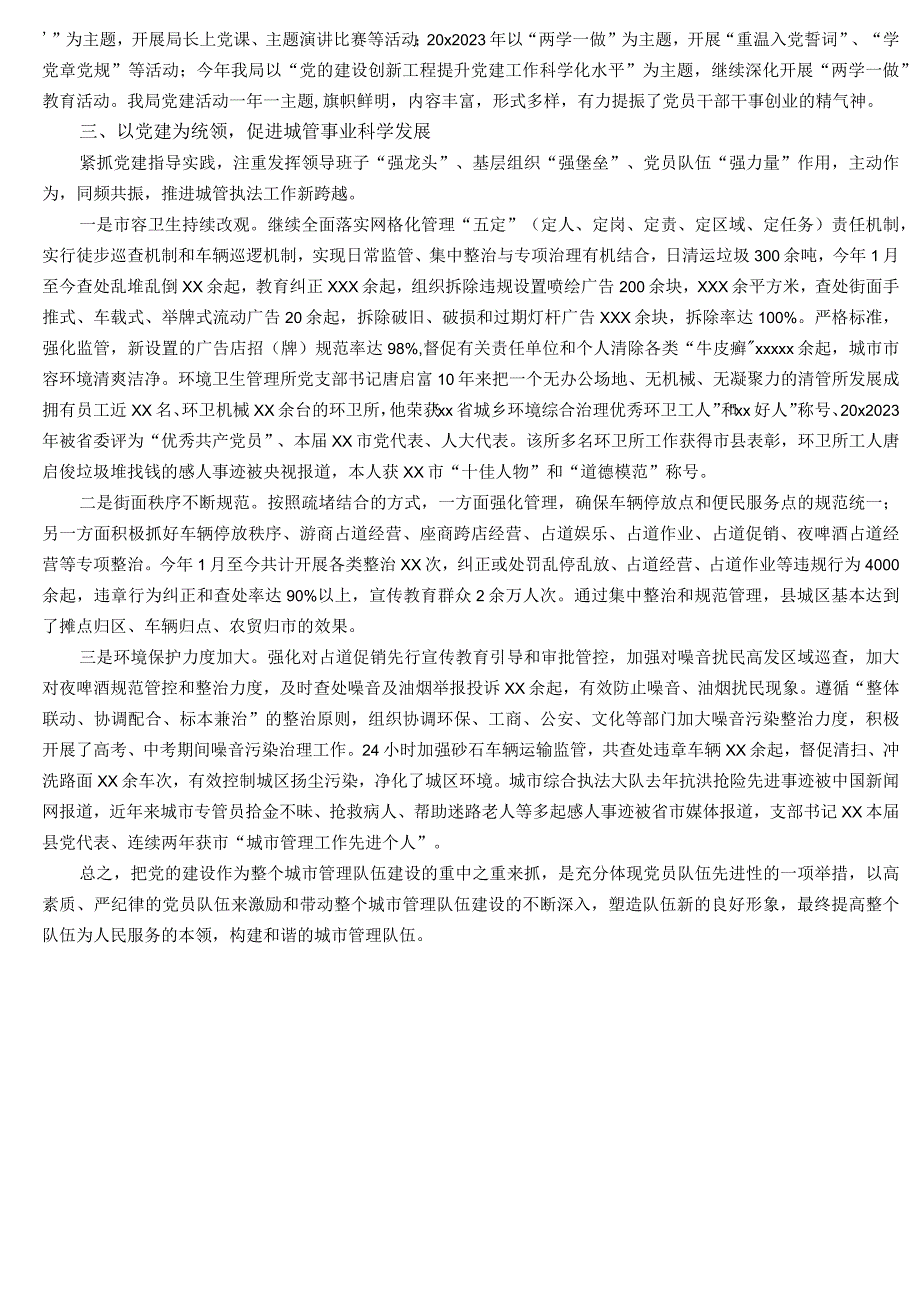 城管局党建工作典型经验材料——发挥党建引领作用促进城管和谐发展—.docx_第2页