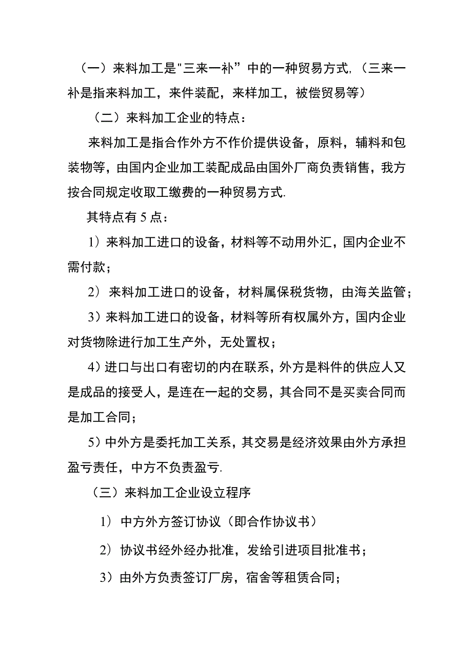 来料加工企业会计的账务处理流程.docx_第2页