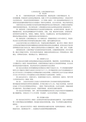 江西省药品第三方现代物流指导意见.docx