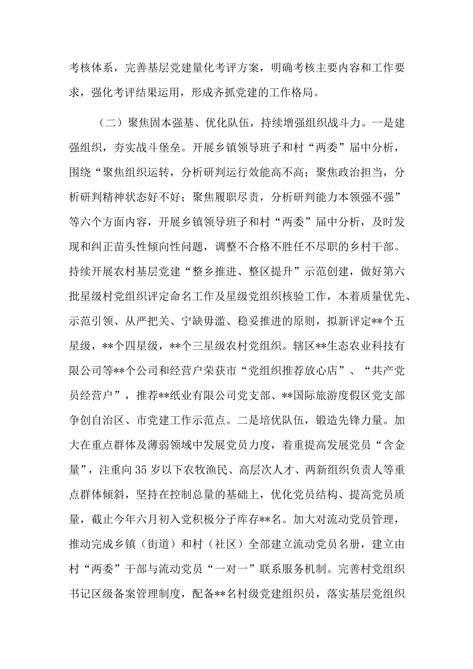 全区2023年上半年基层党建工作情况.docx_第2页