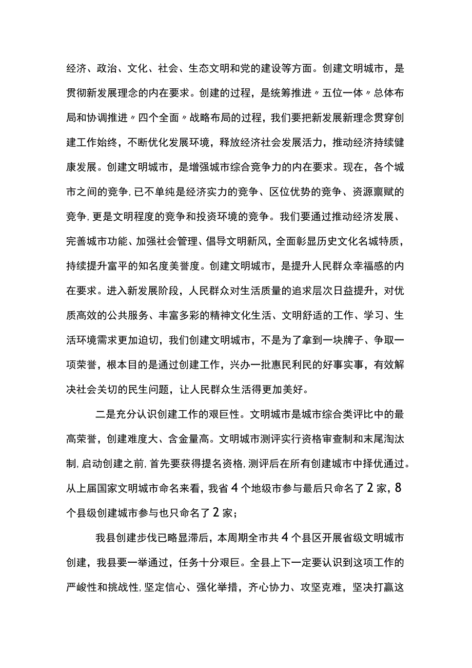 县委书记在文明城市创建推进会议上的讲话5篇.docx_第2页