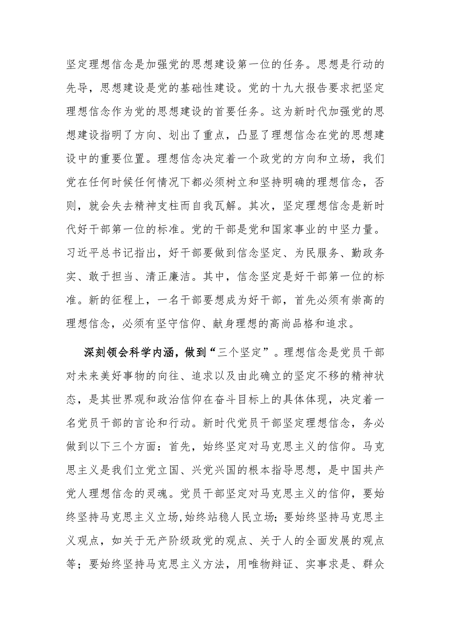 研讨发言：筑牢理想信念 自觉做新思想的坚定信仰者和忠实实践者.docx_第2页