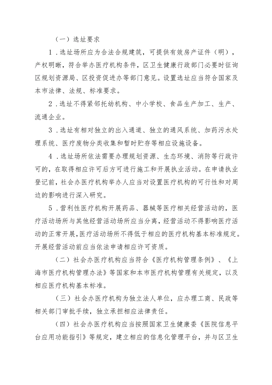 长宁区社会办医疗机构设置指引2022年版.docx_第3页