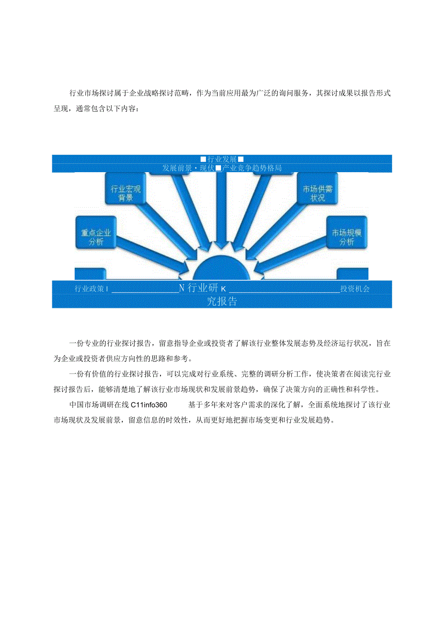 中国冷冻食品行业深度调研分析报告.docx_第2页