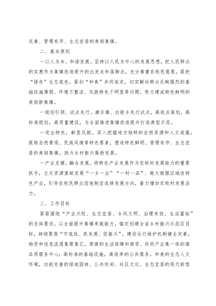 肃南县集镇改造提升行动实施方案2023-2025年.docx_第2页