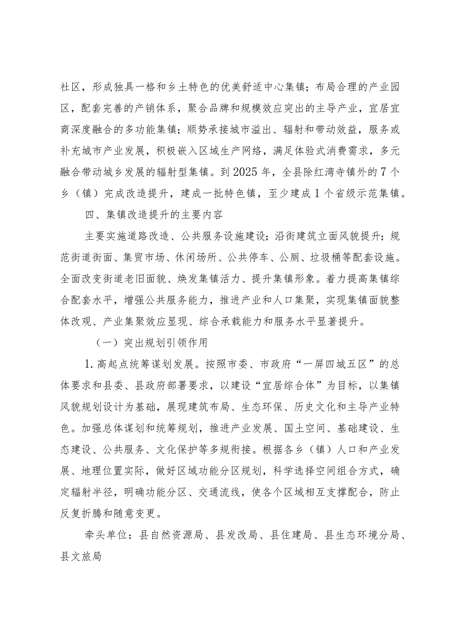 肃南县集镇改造提升行动实施方案2023-2025年.docx_第3页