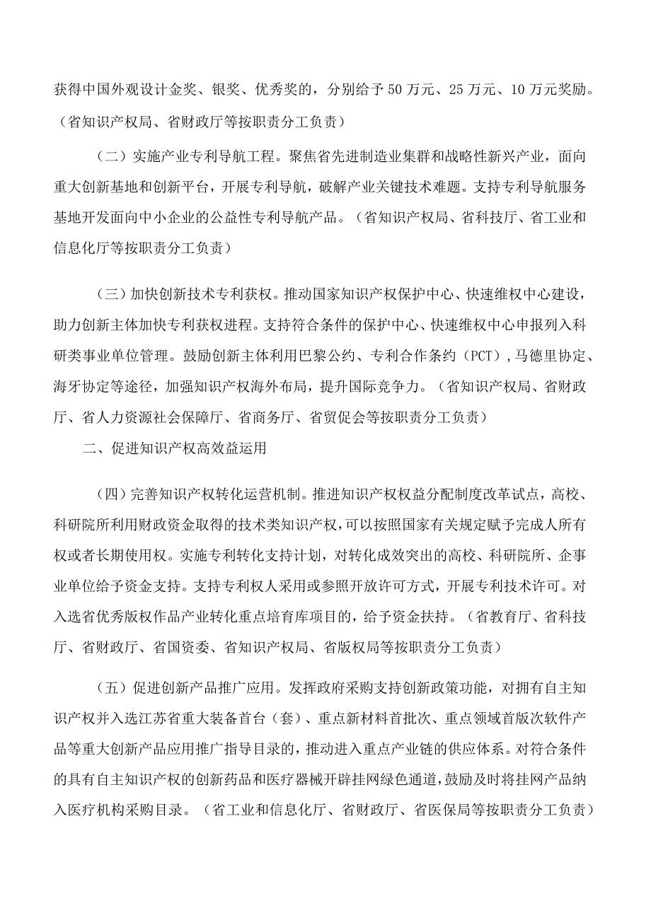 江苏省政府印发关于高标准推进知识产权强省建设若干政策措施的通知.docx_第2页