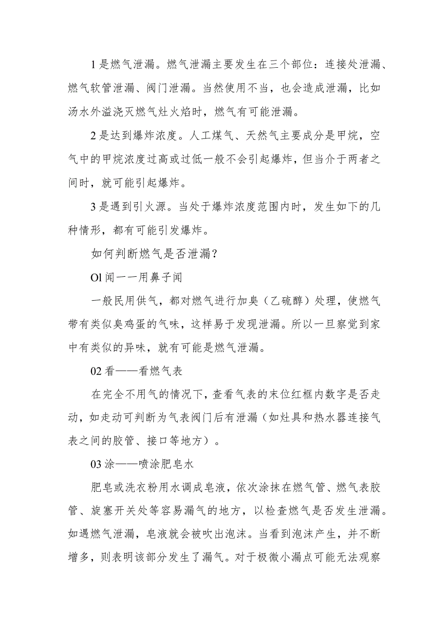 2023年小区街道社区燃气安全讲稿宣讲材料.docx_第2页