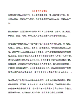 出国工作注意事项.docx