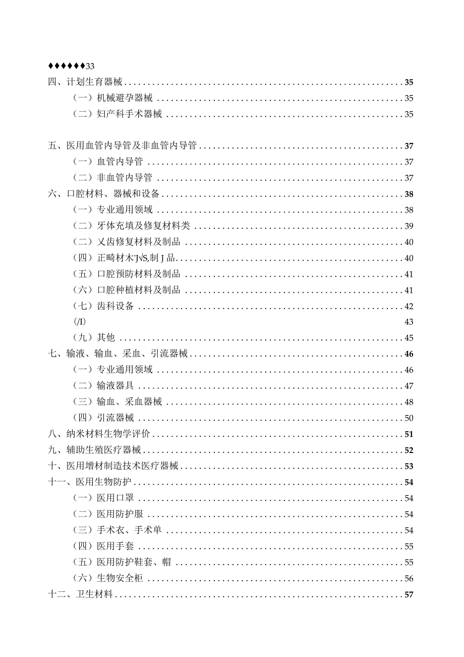 医疗器械标准目录汇编.docx_第3页