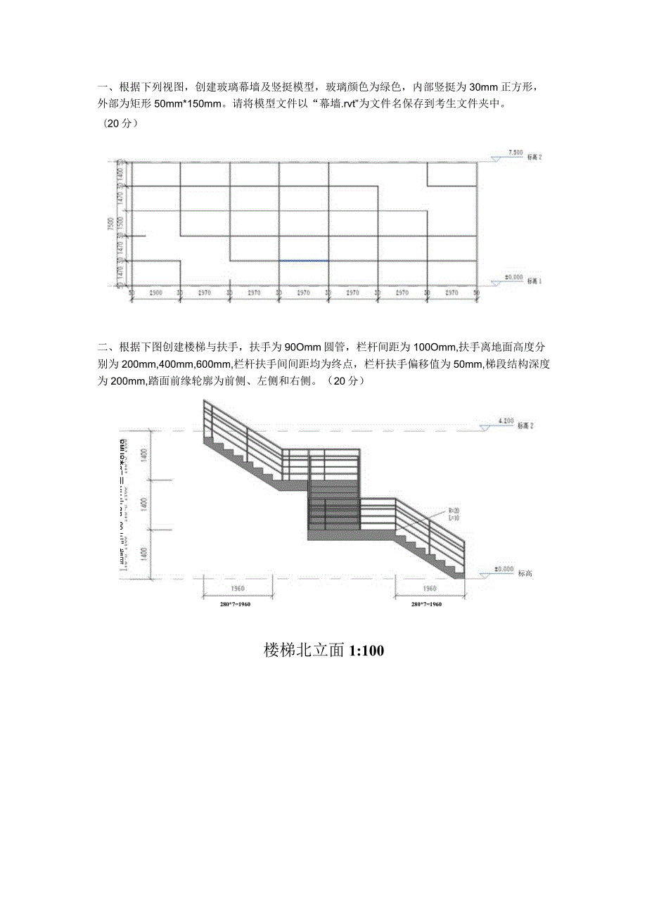 REVIT实操考试培训试题.docx_第1页