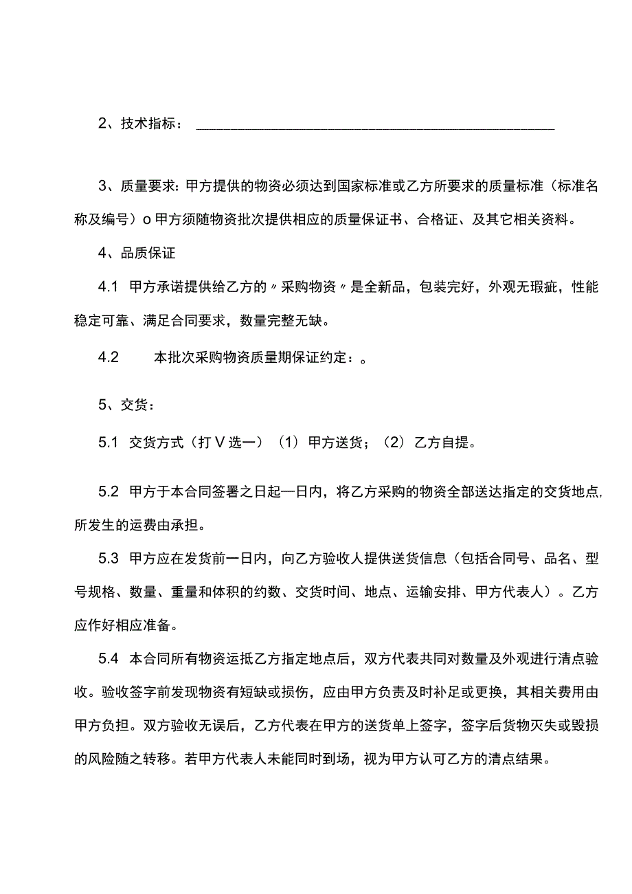 物资采购合同范本.docx_第2页