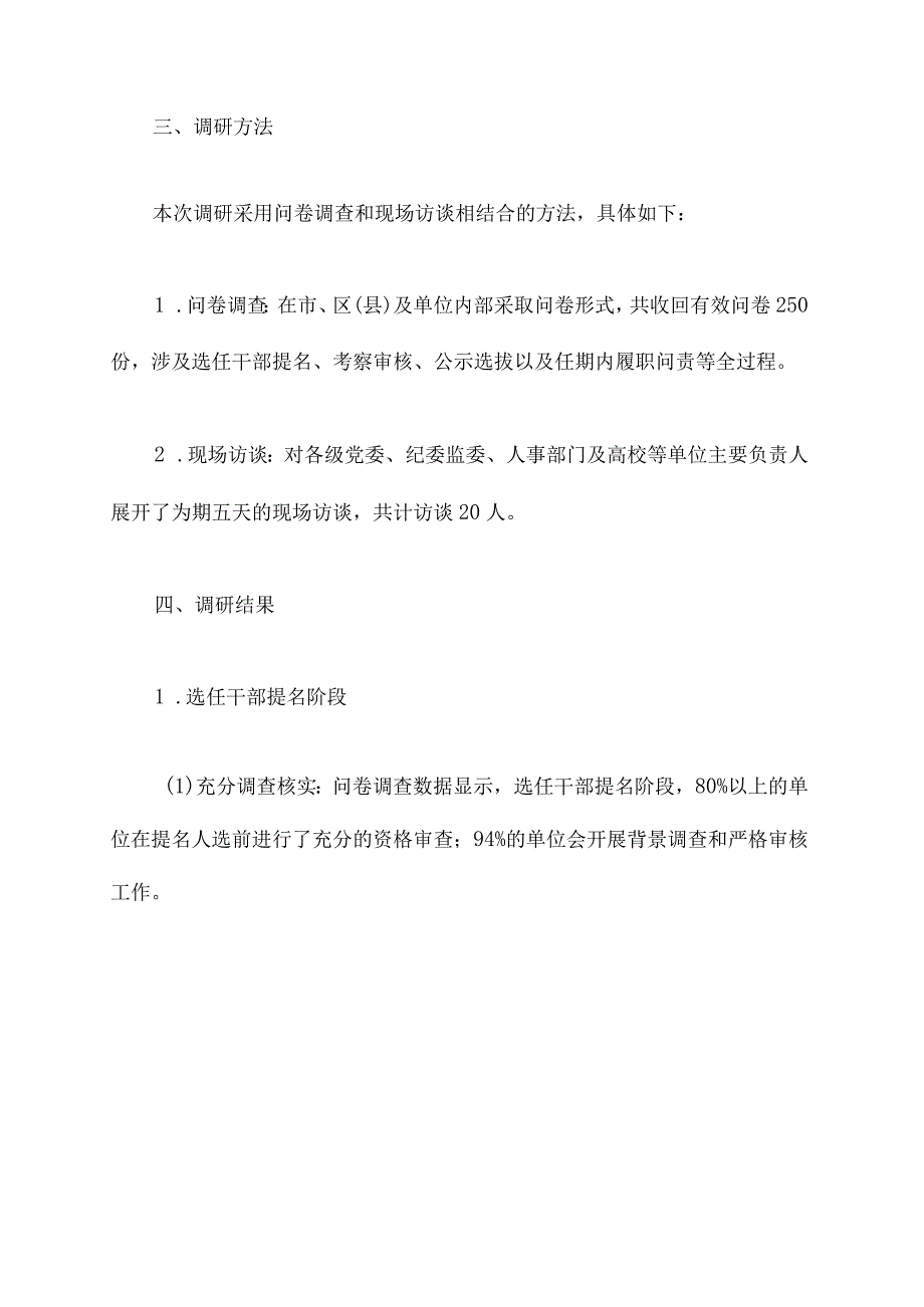 干部精准问责调研报告.docx_第2页