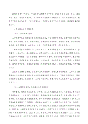 X县人社系统民生服务工作调研报告.docx