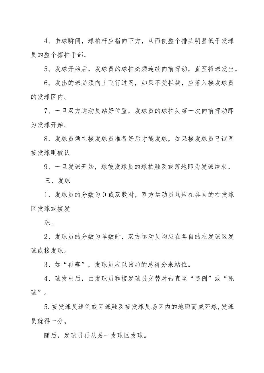 XX科技大学202X年运动会XX大学生运动会羽毛球比赛规则.docx_第3页