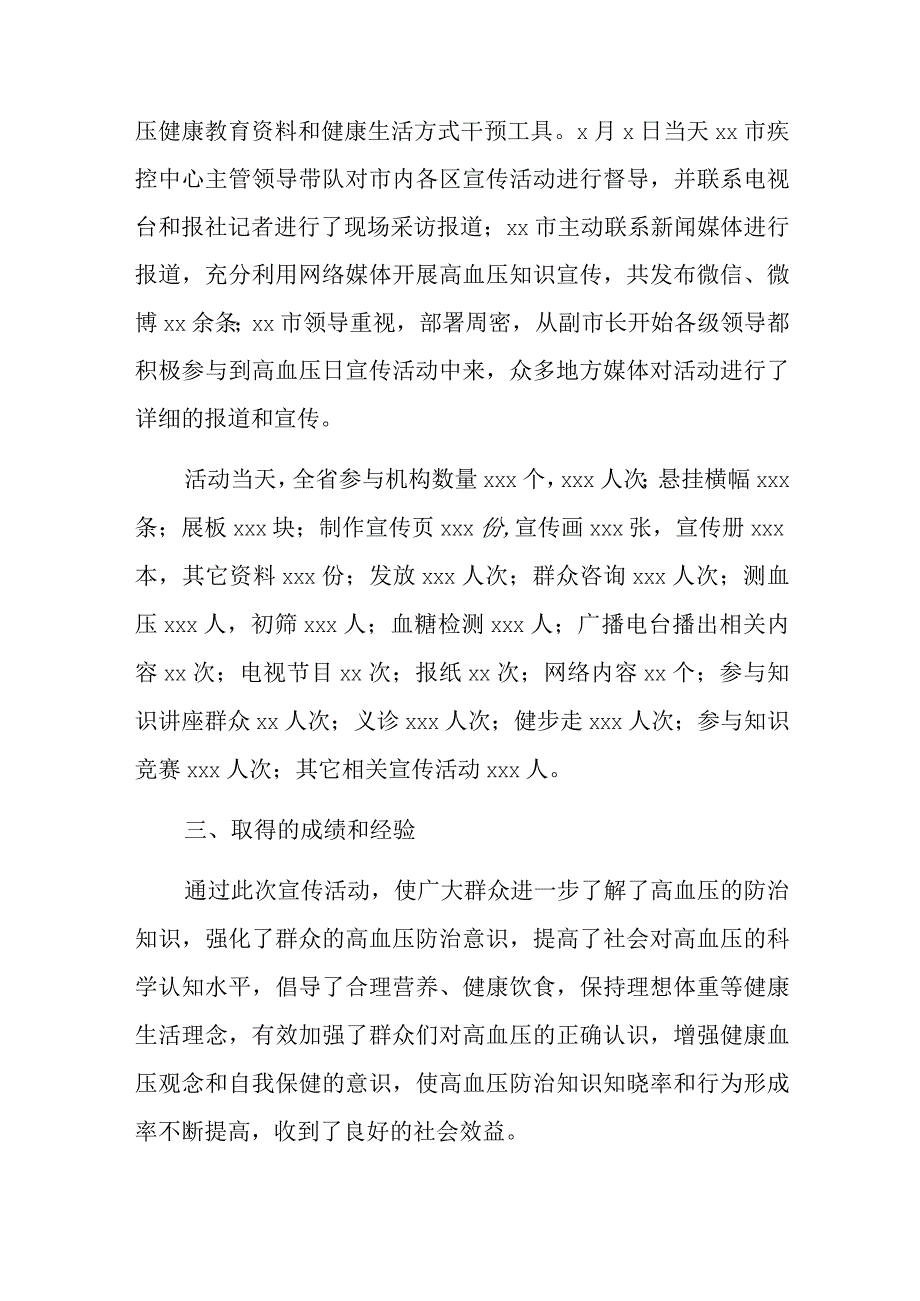 全国高血压日宣传活动总结 篇6.docx_第2页