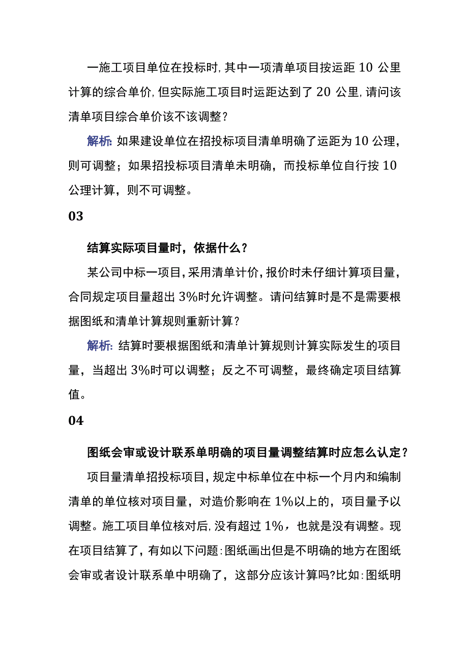 合同与投标项目文件有矛盾以谁为准.docx_第2页