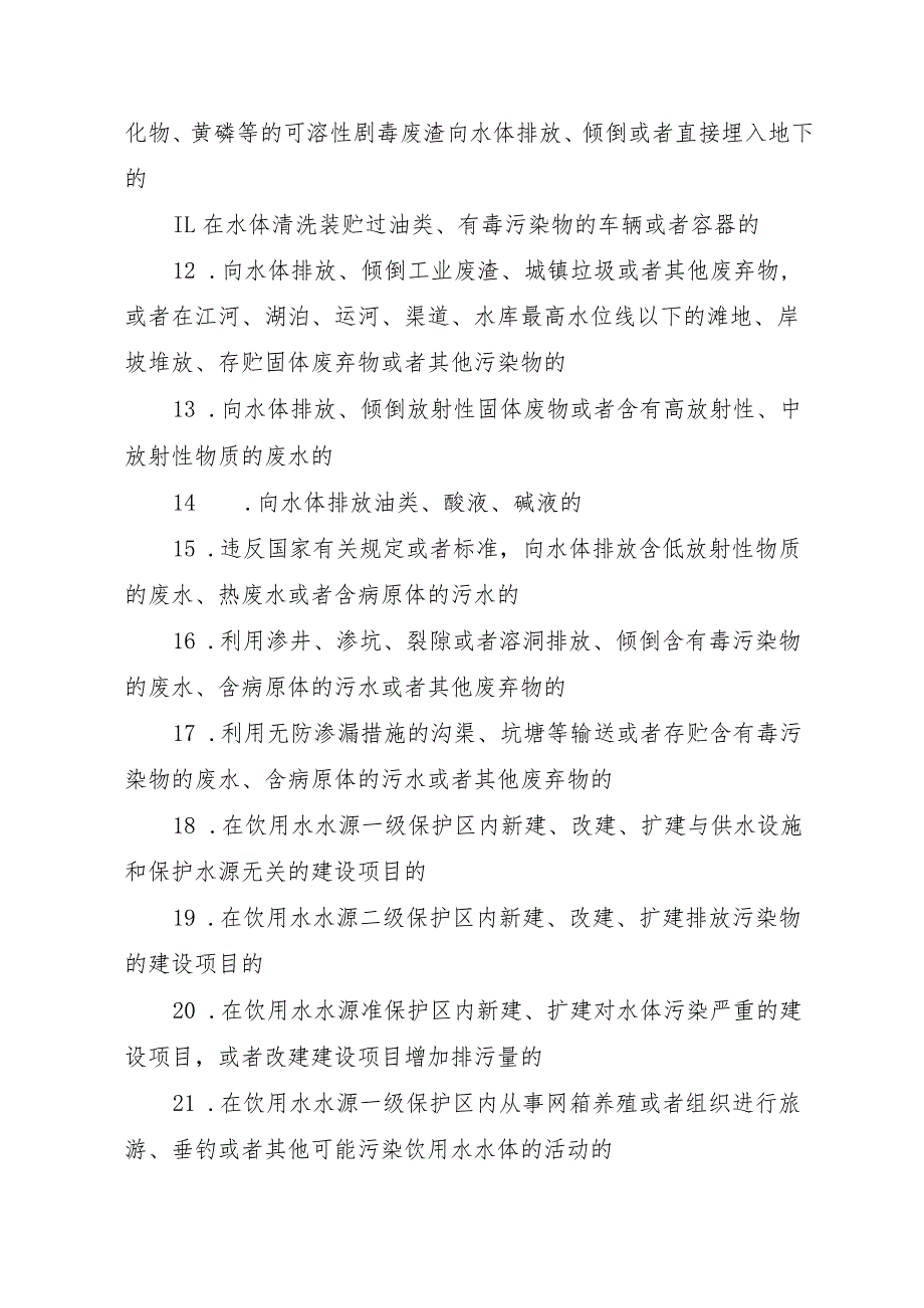 济南市环境保护局行政处罚裁量基准目录.docx_第2页