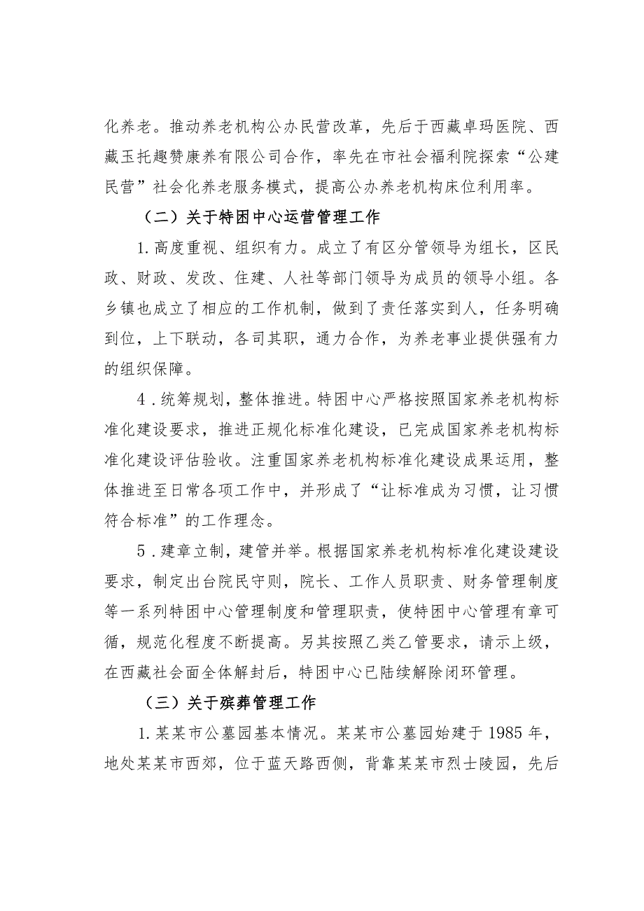 某某区民政局赴某某市考察调研民政有关工作的报告.docx_第2页