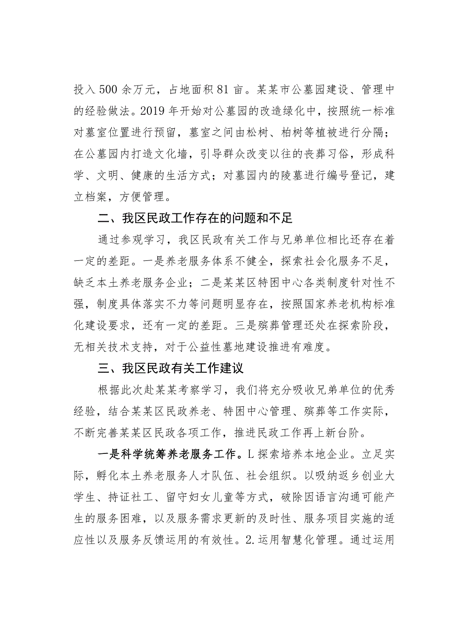 某某区民政局赴某某市考察调研民政有关工作的报告.docx_第3页