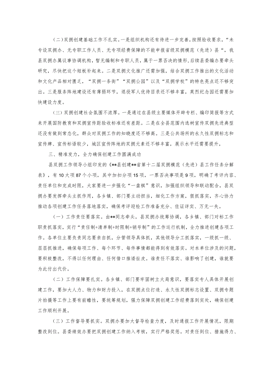 （2篇）2023年在创建省级双拥模范县动员部署会议上的讲话+弘扬“枫桥经验”研讨发言范文.docx_第2页