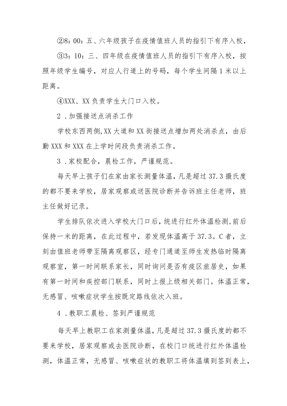 2023年秋季开学疫情防控模拟应急演练方案十一篇.docx_第2页