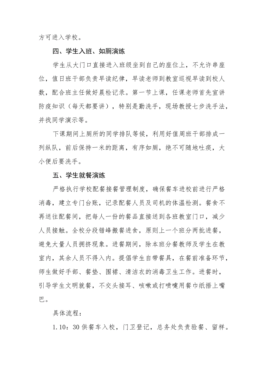 2023年秋季开学疫情防控模拟应急演练方案十一篇.docx_第3页