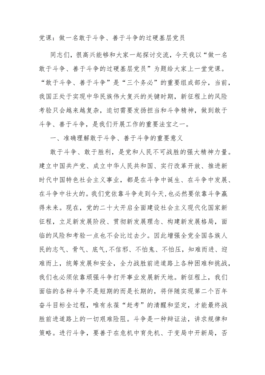 软弱涣散党组织整顿提升交流材料.docx_第3页