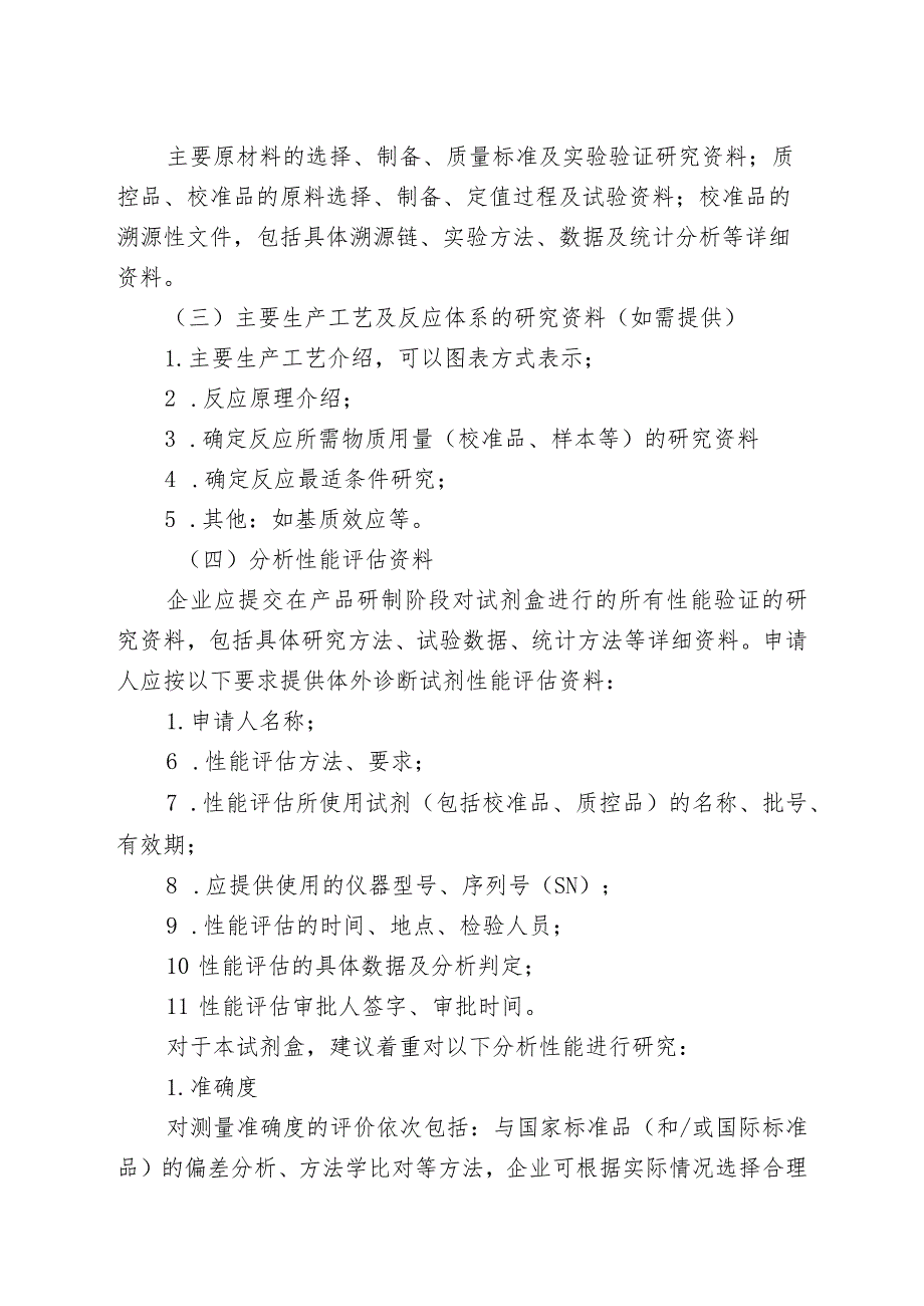 肌酸激酶测定试剂（盒）注册技术审查指导原则（2016年修订版）.docx_第3页