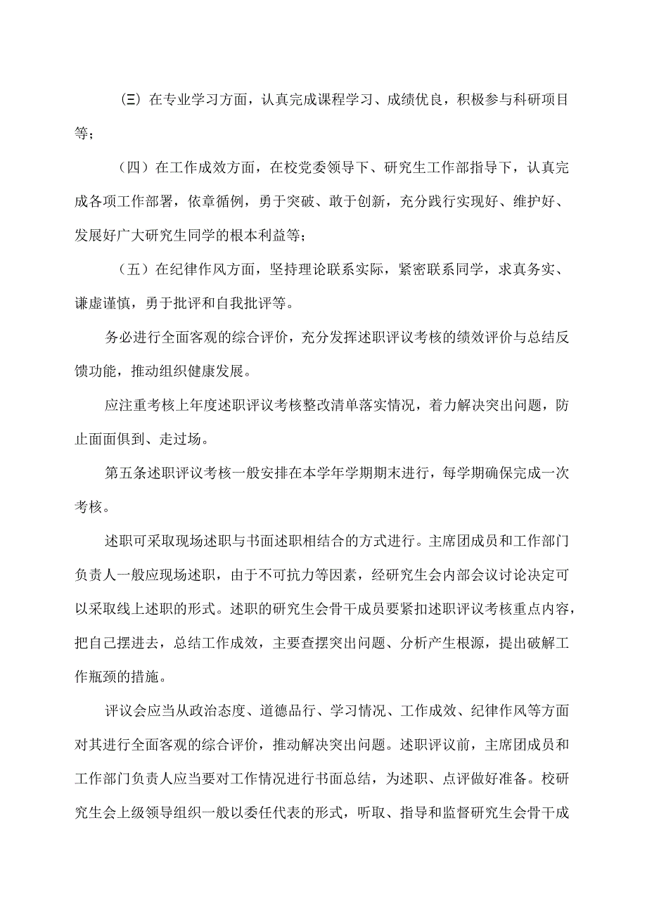 XX理工职业大学研究生会干部工作述职评议考核办法.docx_第2页