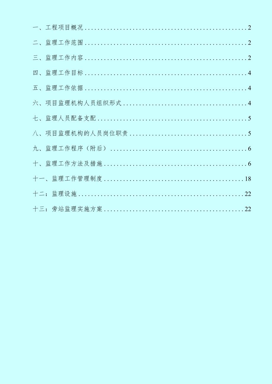 中原圣起框混结构监理规划.docx_第2页