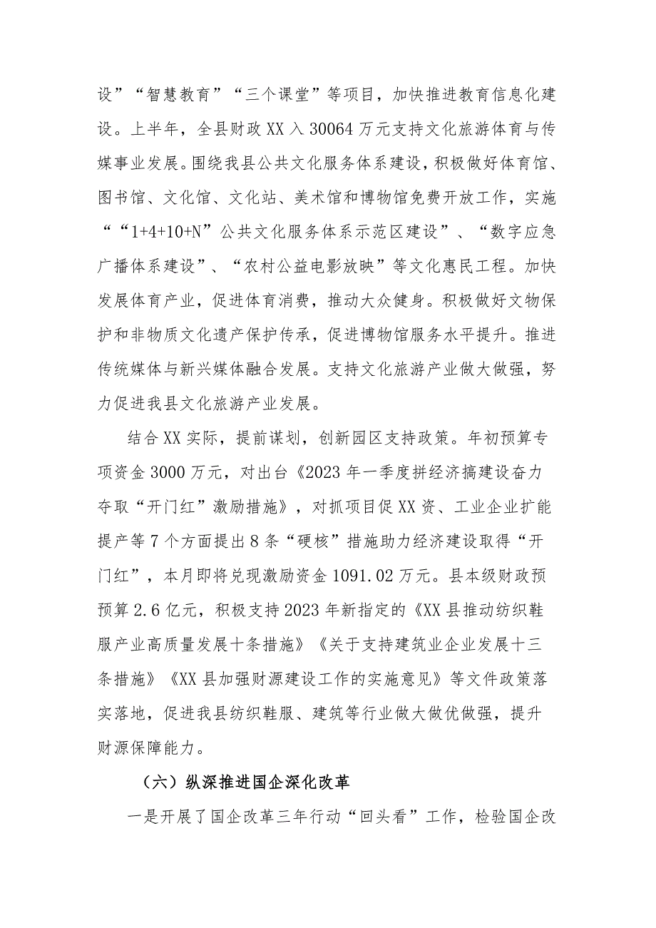 财政局上半年工作总结及下半年工作计划.docx_第3页