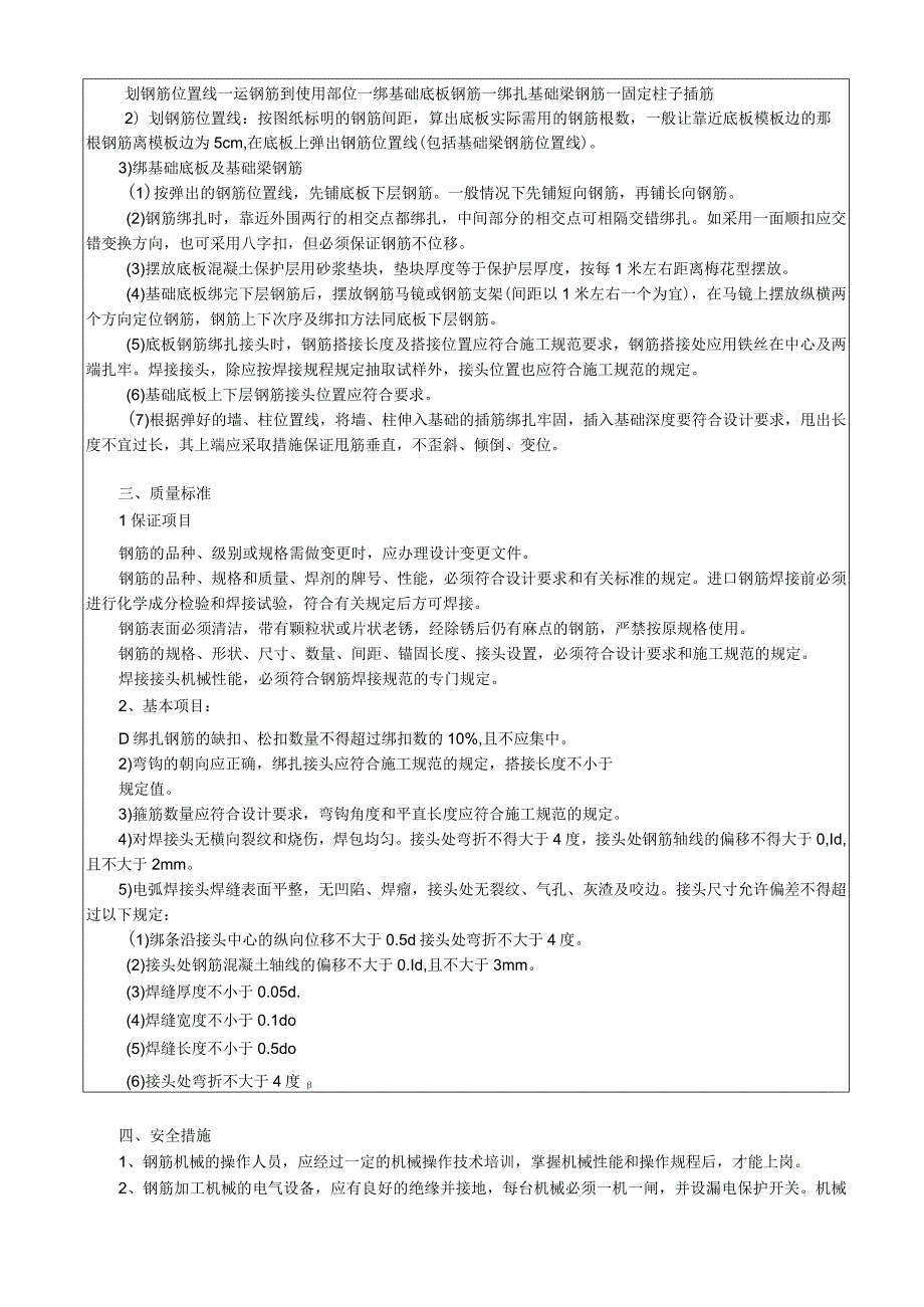 钢筋技术交底.docx_第2页