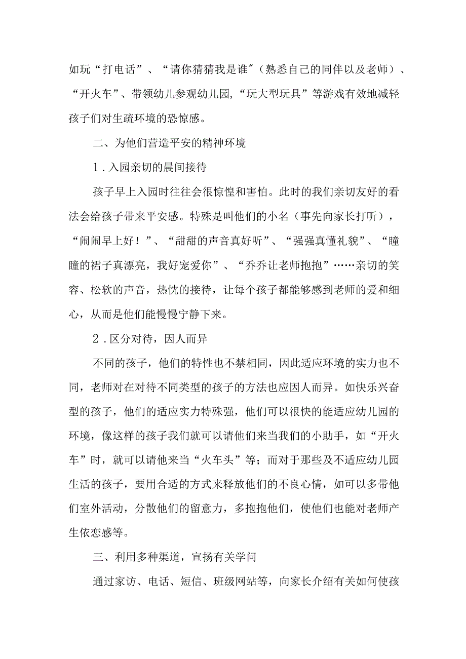 XX年幼儿园开学第一课教案.docx_第2页